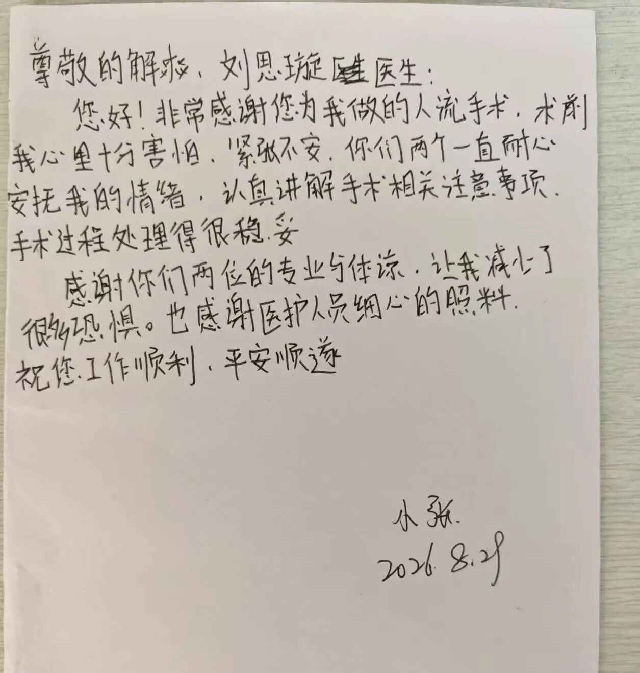 患者手写感谢信：玛丽亚收到的最好礼物